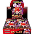 Pokémon TCG SV10 【Rocket's Glory】