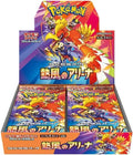 Pokémon TCG SV9a【Heat Wave Arena】