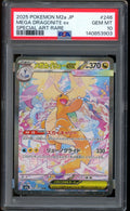 2025 Pokemon Mega Dragonite ex SAR Japanese Mega Dream M2a #246 PSA 10
