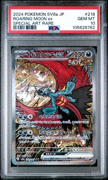 2024 Pokemon Roaring Moon EX SAR #218 PSA10