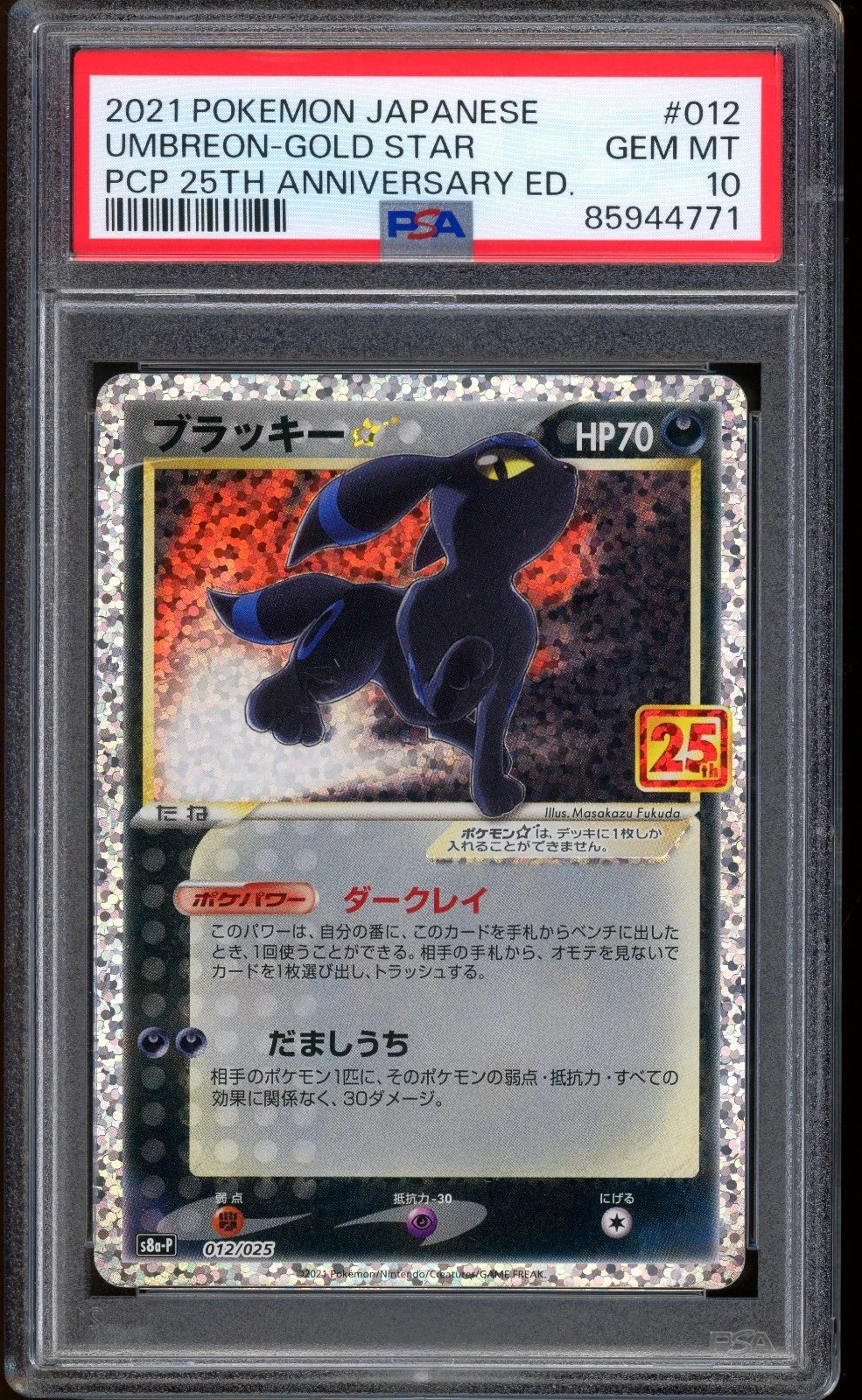 2021 Pokemon Umbreon Gold Star PCP 25th Anniversary Japanese #012 PSA 10