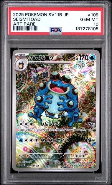2025 Pokemon Seismitoad Art Rare #109 PSA10